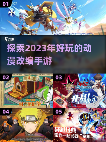 🔥2023必玩！动漫改编手游排行榜💥截图1