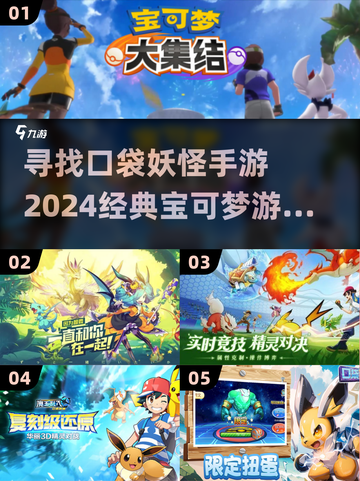 🔥2024必玩！经典宝可梦手游大揭秘PokémonGO👇截图1
