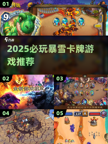 🔥2025必玩暴雪卡牌游戏推荐！🎮截图1