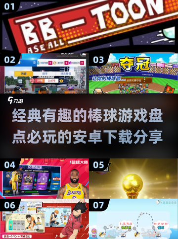 棒球游戏合集🌟2024安卓必玩经典🔥截图1