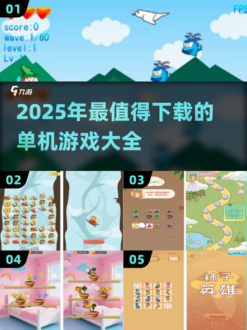 🔥2025单机游戏TOP榜💥无网也能爽玩🎮截图1