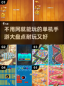 🔥2024必玩！无网也能嗨的前五单机手游🔥