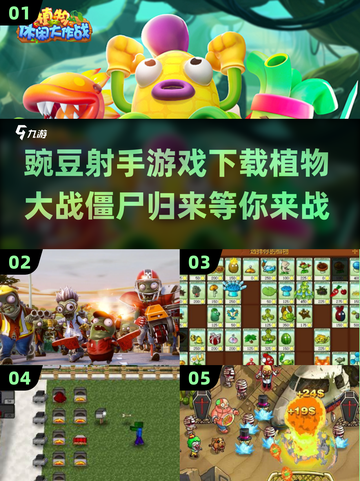 植物大战僵尸2全新豌豆射手游戏下载💡截图1