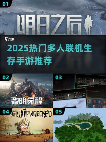 🔥2025最新多人联机手游推荐✨免费下载生存类！截图1
