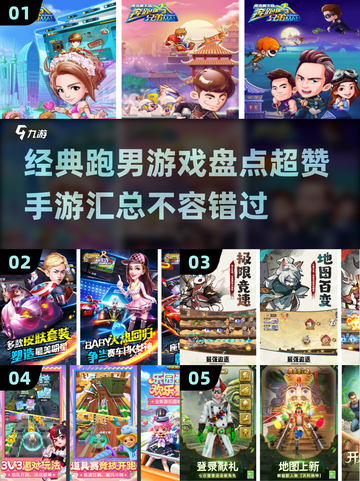 🔥2025超赞跑男手游大盘点，经典游戏等你来玩！🎮截图1
