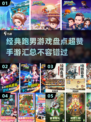 🔥2025超赞跑男手游大盘点，经典游戏等你来玩！🎮