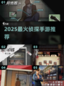 🔥2025最烧脑侦探手游💥