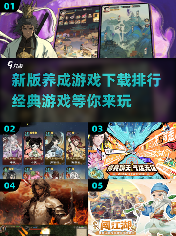 2025养成游戏排行🌟超耐玩经典版🔥下载必看！截图1