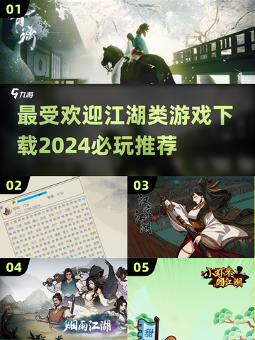 🔥2024必玩江湖类游戏下载推荐💥截图1