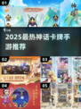 🔥2025神话卡牌手游TOP榜✨