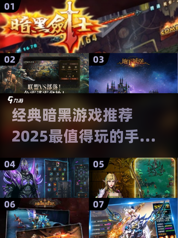 暗黑手游🔥2025最值得玩的排行榜✨截图1