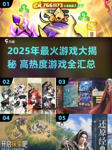🔥2025最火游戏榜单💥高热度TOP10🎮截图1