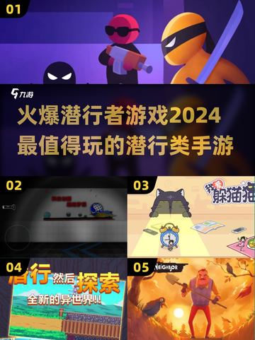 💥2024必玩潜行手游推荐，悄悄制敌超解压！🔥截图1