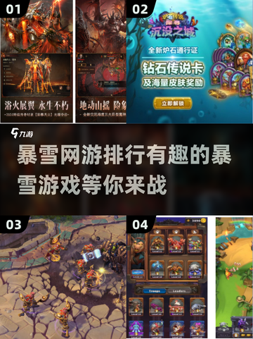 暴雪网游排行💥2025必玩🔥下载清单🎉截图1