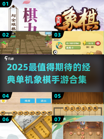 🔥2025最全单机象棋手游榜单出炉！♟截图1