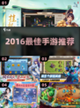🔥2016神作手游TOP榜🏆