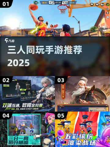 3人开黑必玩🔥2025超爽手游推荐🎮截图1