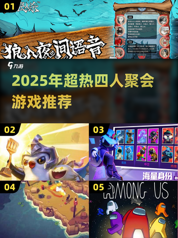🔥2025超火4人聚会游戏大揭秘！🔥🎮截图1