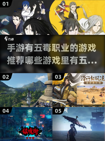 手游党必看！🔥五毒职业游戏推荐💥截图1