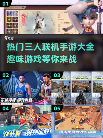 🔥2025超 fun 三人联机手游推荐🎉截图1