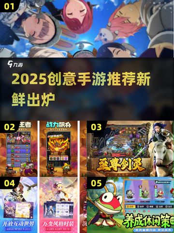 🔥2025创意手游TOP榜新鲜出炉！🎮✨截图1