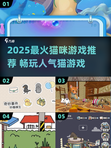 🔥2025最火猫咪游戏Top5，铲屎官必玩！🐾🎮截图1