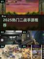 🔥2025最火二战手游下载💥