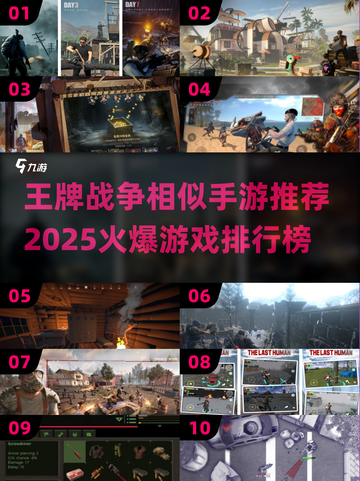 🔥2025必玩！王牌战争类似手游排行榜💎截图1