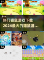 猫鼠游戏🔥2024超人气手游下载攻略📦