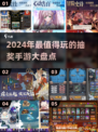 🎉2024超好玩抽奖手游大盘点，玩了就停不下来！💥
