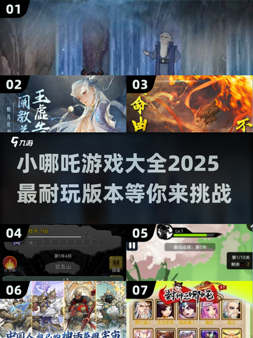 🔥2025最耐玩小哪吒游戏推荐🎉免费下载链接截图1