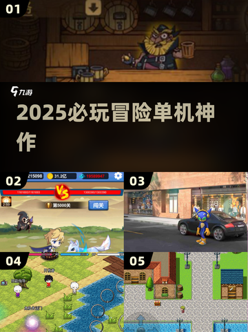 🔥2025必玩冒险单机神作💥截图1