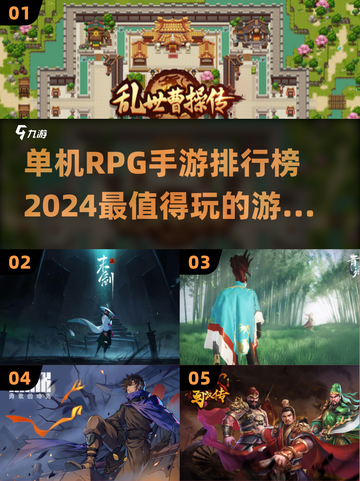 🔥2024单机RPG手游排行榜✨玩到停不下来！截图1
