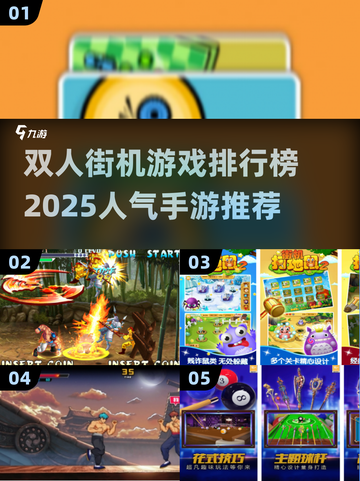 🔥超FUN双人街机游戏推荐🎮2025最IN手游等你来战！截图1