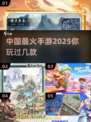 🔥2025年国内最火爆手游大全，玩家必看！🎮