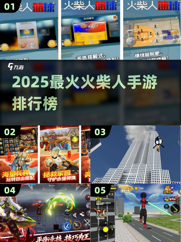 🔥2025火柴人手游TOP榜💥超燃推荐来袭！🎮截图1
