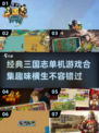 🔥2024必玩！经典三国志手游合集💥