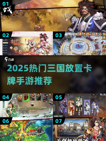 🔥2025最火三国卡牌手游大揭秘！🎮截图1