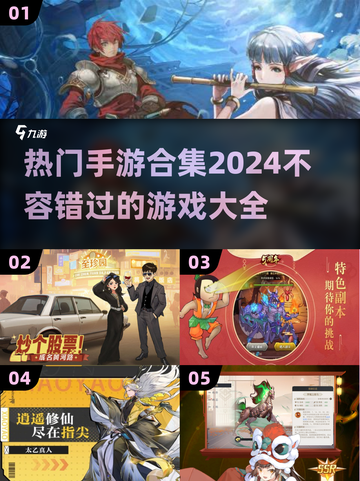 🔥2024最火爆手游合集，快来解锁热门游戏清单！🎮截图1