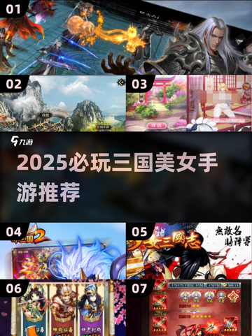 🔥三国美女手游TOP榜！2025必玩爆款来袭💥截图1