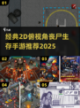 🔥00后必玩！经典2D俯视角丧尸手游合集 zombiesurvival🎮