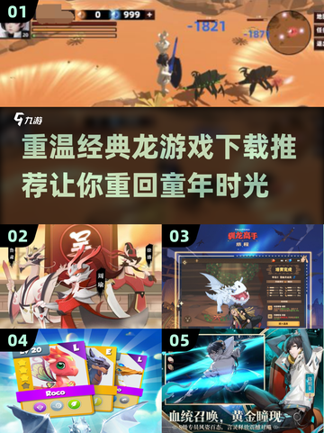 🔥2025必玩经典的龙游戏下载推荐🎉截图1