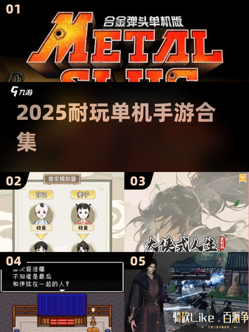 🔥2025耐玩单机手游TOP榜🎮截图1
