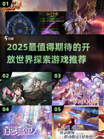🔥2025最值得探索的开放世界游戏榜单来了！🎮截图1