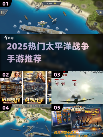 🔥2025必玩太平洋战争手游榜单💥🎮截图1