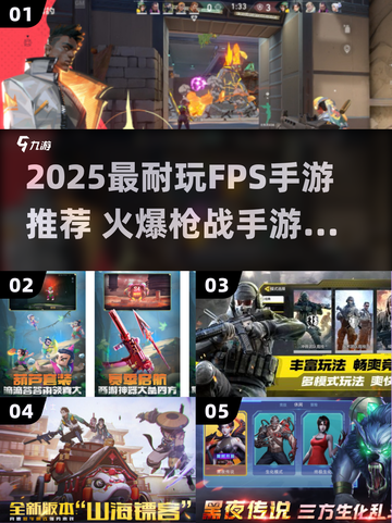 🔥2025最火FPS手游推荐！🎮高能射击游戏TOP榜💥截图1