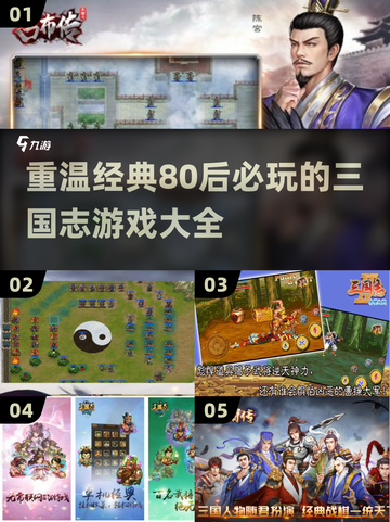 🔥80后童年回忆！2024超好玩三国志手游推荐✨截图1