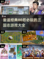 🔥80后童年回忆！2024超好玩三国志手游推荐✨