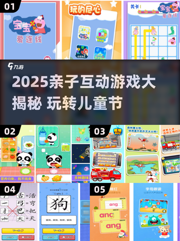 🎉儿童节亲子游戏大公开！超有趣互动推荐截图1