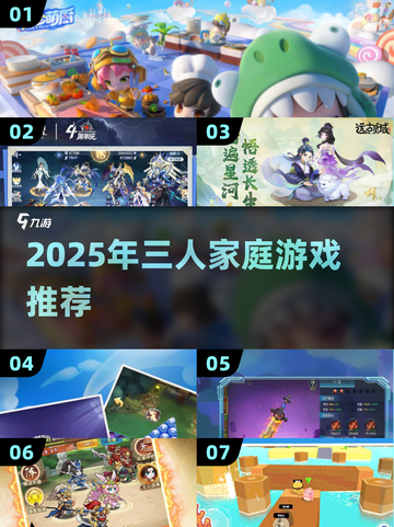 👨👩👧👦三口之家必玩！2025最🔥三人游戏排行🎮截图1